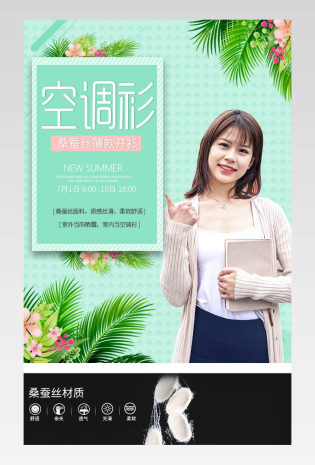 唯美绿色风格空调衫详情页产品描述页 
