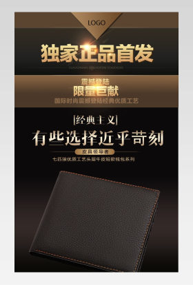 商务休闲男士手提包男包钱包详情页产品描述 