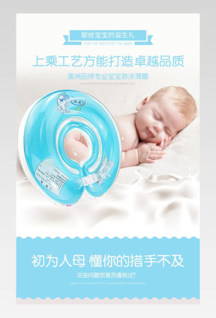 家用清新温馨风格母婴产品婴儿游泳圈详情页 