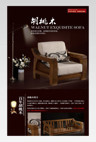 中式中国风古典低调实木沙发详情页