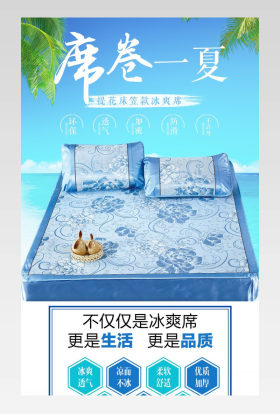清爽度假风夏季清凉凉席详情页 