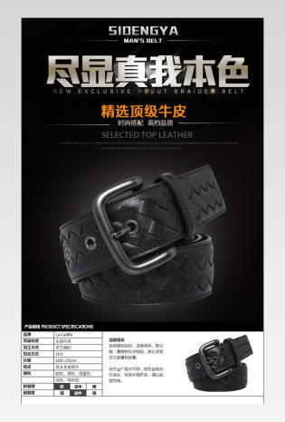 时尚休闲风服饰配件牛皮编织皮带详情页
