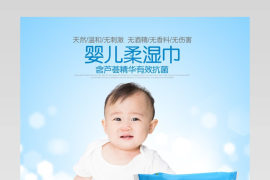 清爽简约纸尿裤尿不湿湿巾详情页