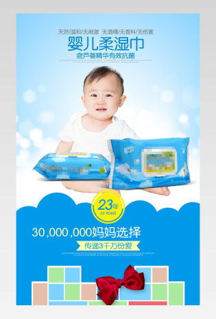 清爽简约纸尿裤尿不湿湿巾详情页