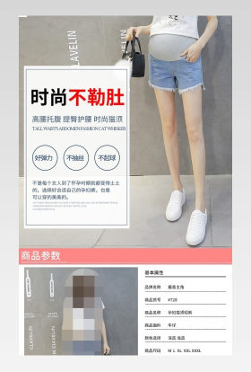 唯美风女装超短裤热裤孕妇裤详情页模板