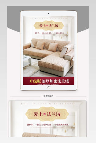 淘宝天猫法莱绒欧式沙发垫详情页psd