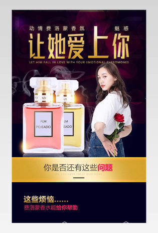 时尚香水详情页产品描述页通用 