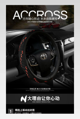 汽车冰丝方向盘套详情页PSD模板