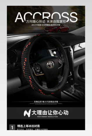 汽车冰丝方向盘套详情页PSD模板