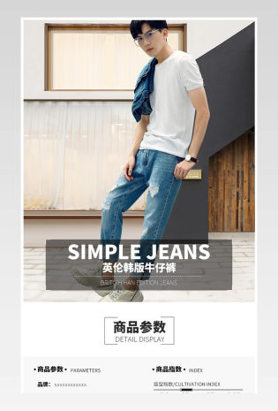 时尚文艺潮流英伦简约韩版休闲男装牛仔裤详情页ps