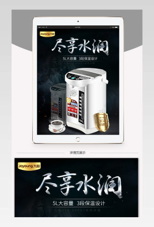 金刚电水瓶小家电详情页psd