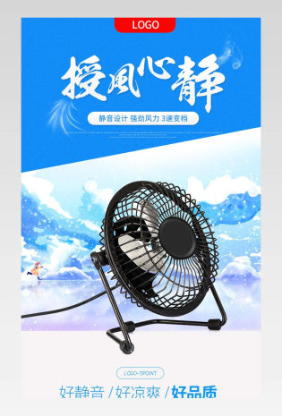 清新唯美风电风扇详情页产品描述页