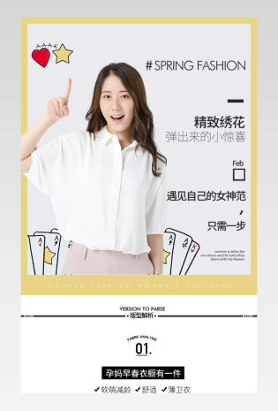 女装母婴俏皮可爱卡通春装卫衣t恤孕妇装简约可爱风详情页模版