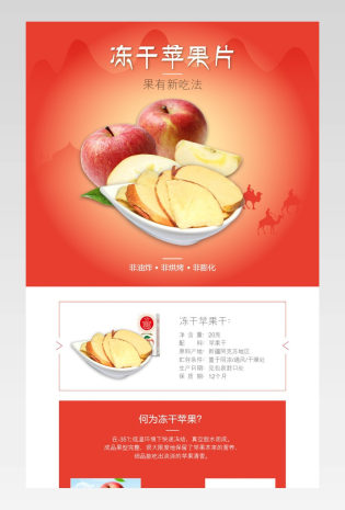 淘宝天猫简约精选新疆特产干果苹果干详情页PSD模板