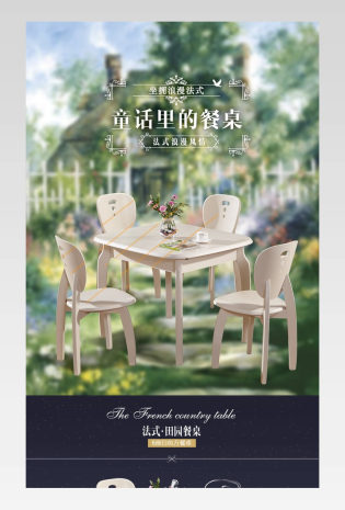 家具欧式餐桌手机端详情页产品描述页通用 