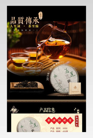 高档普洱茶详情页素材产品描述页通用