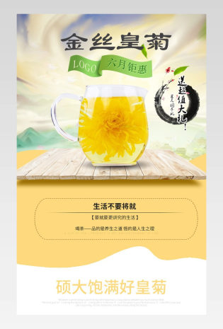 菊花胎菊详情页产品描述页通用  
