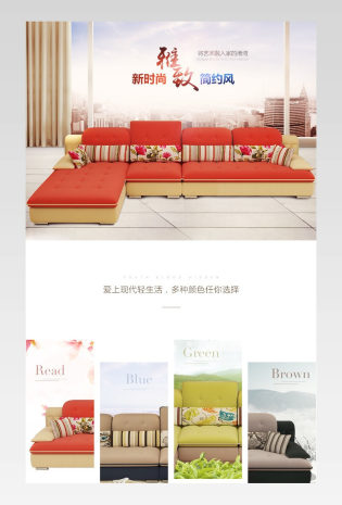 新时尚简约家具沙发详情页产品描述页 