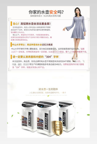 清新生活电器热水壶详情页psd模板