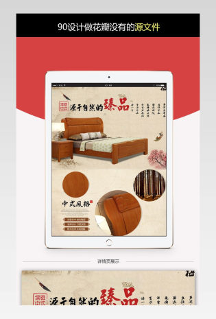 中式实木床淘宝详情页PSD分层稿