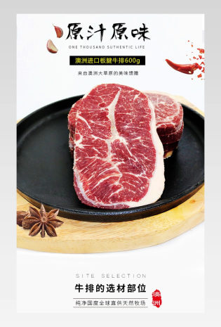 清新生鲜水果牛肉详情页产品描述页 