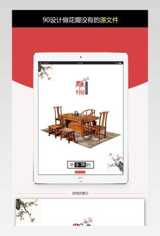 古典中国风茶几详情页PSD模版