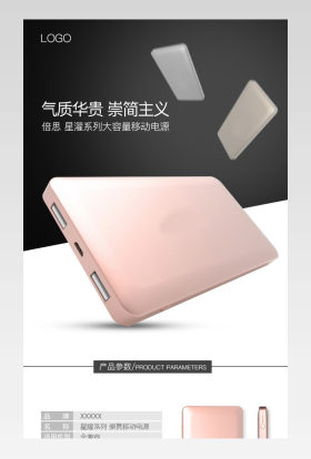 简洁3C移动电源详情页PSD模板
