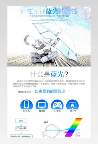 蓝色创意ipad苹果钢化膜详情页