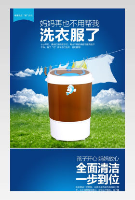 清新简约风小型洗衣机详情页模版