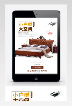 京东欧式软床psd分层稿