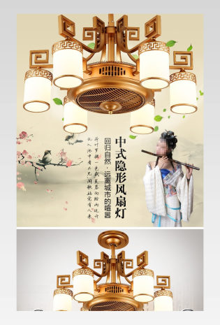 中国风时尚简约个性风格灯具详情页