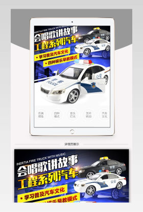 酷炫玩具警车详情页PSD模板