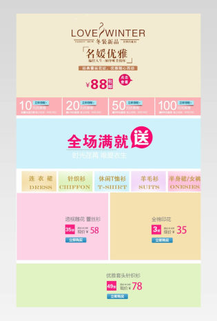 秋冬上新女装打底衫羊毛衫详情页