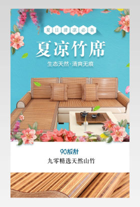 蓝色唯美风格凉席下详情页分层 