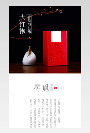 中国风茶文化茶叶岩茶详情页源文件 