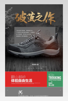 中国风休闲徒步登山鞋详情设计通用 