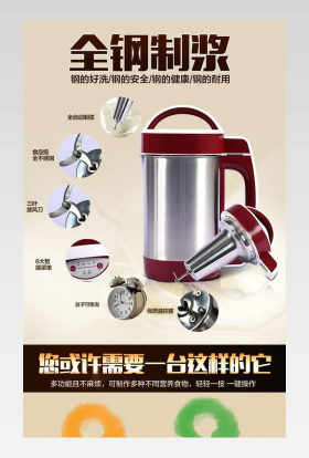 现代生活电器豆浆机详情页psd模板