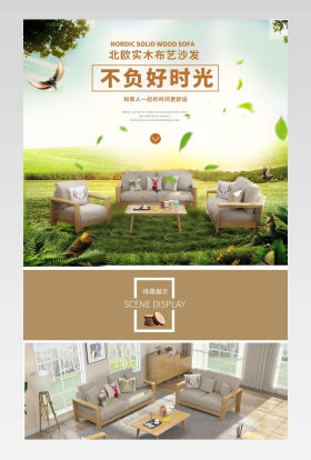 真材实料北欧实木布艺沙发详情页 