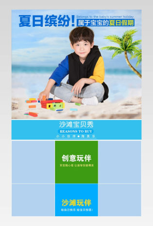 母婴夏季沙滩玩具详情页