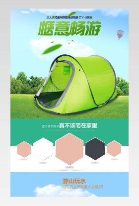 户外帐篷详情页