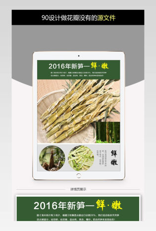 天猫淘宝传统风食材笋干详情页PSD模板