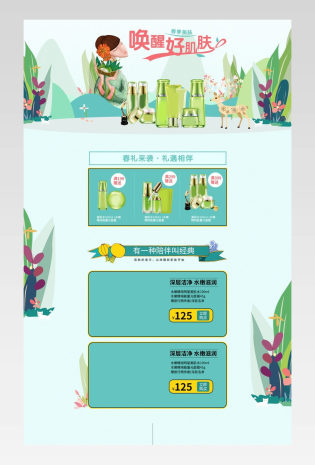 简约清新化妆品头发增长液清新详情文件模版