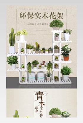 家居建材实物花架置物架详情页 