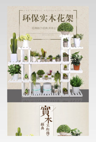 家居建材实物花架置物架详情页 