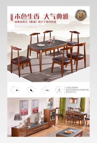 中式餐桌海报详情 客厅茶几电视柜餐桌时尚 