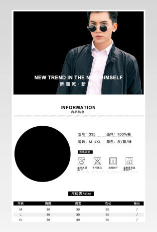 时尚文艺潮流春夏新品男装简约小清新风详情页