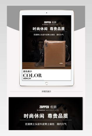天猫淘宝男包单肩包详情服饰详情设计