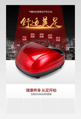 电商详情页足疗机电器素材详情页产品描述页 