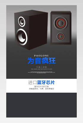 天猫科技风便携音响详情页PSD模板