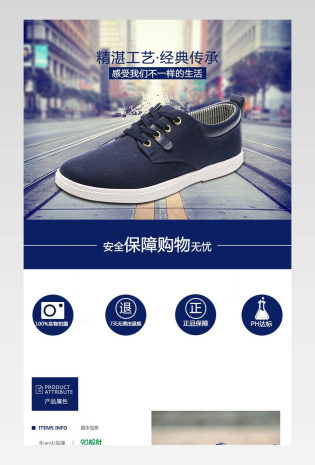 男人节男士休闲鞋详情页产品描述页 